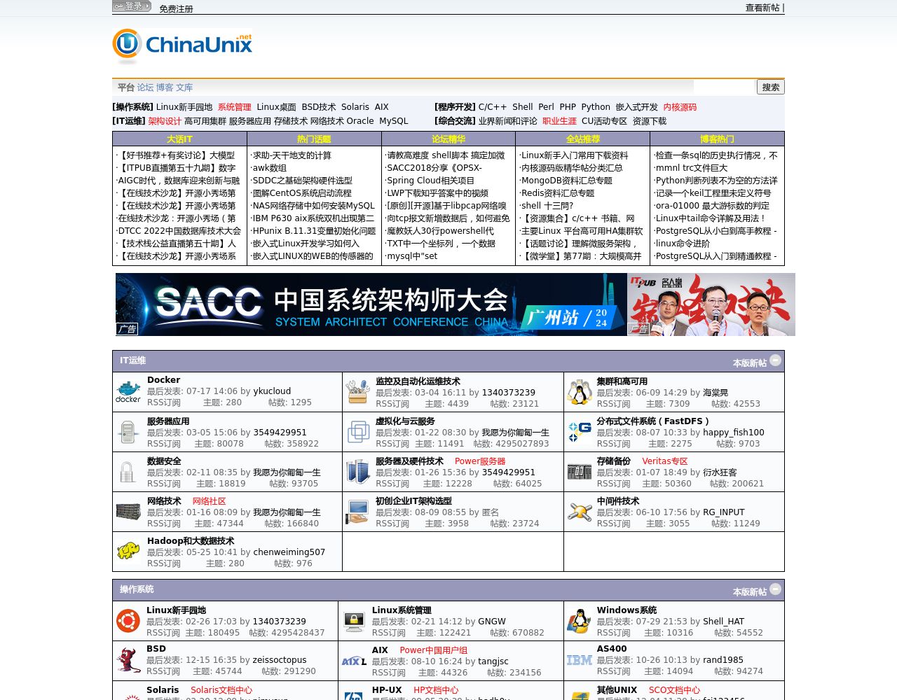 中国最大的Linux/Unix技术社区网站